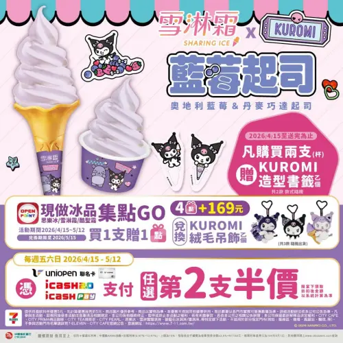 ▲7-11霜淇淋每週五六日憑uniopen 聯名卡、icash2.0、icash Pay 支付享第二件半價。（圖／7-11提供）