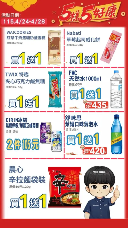 ▲全家五樣五好康，4月24日～4月28日。（圖／全家提供）