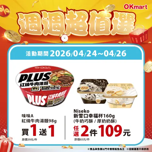 ▲OK超商「週週超值選」是4月24日至4月26日。（圖／業者提供）