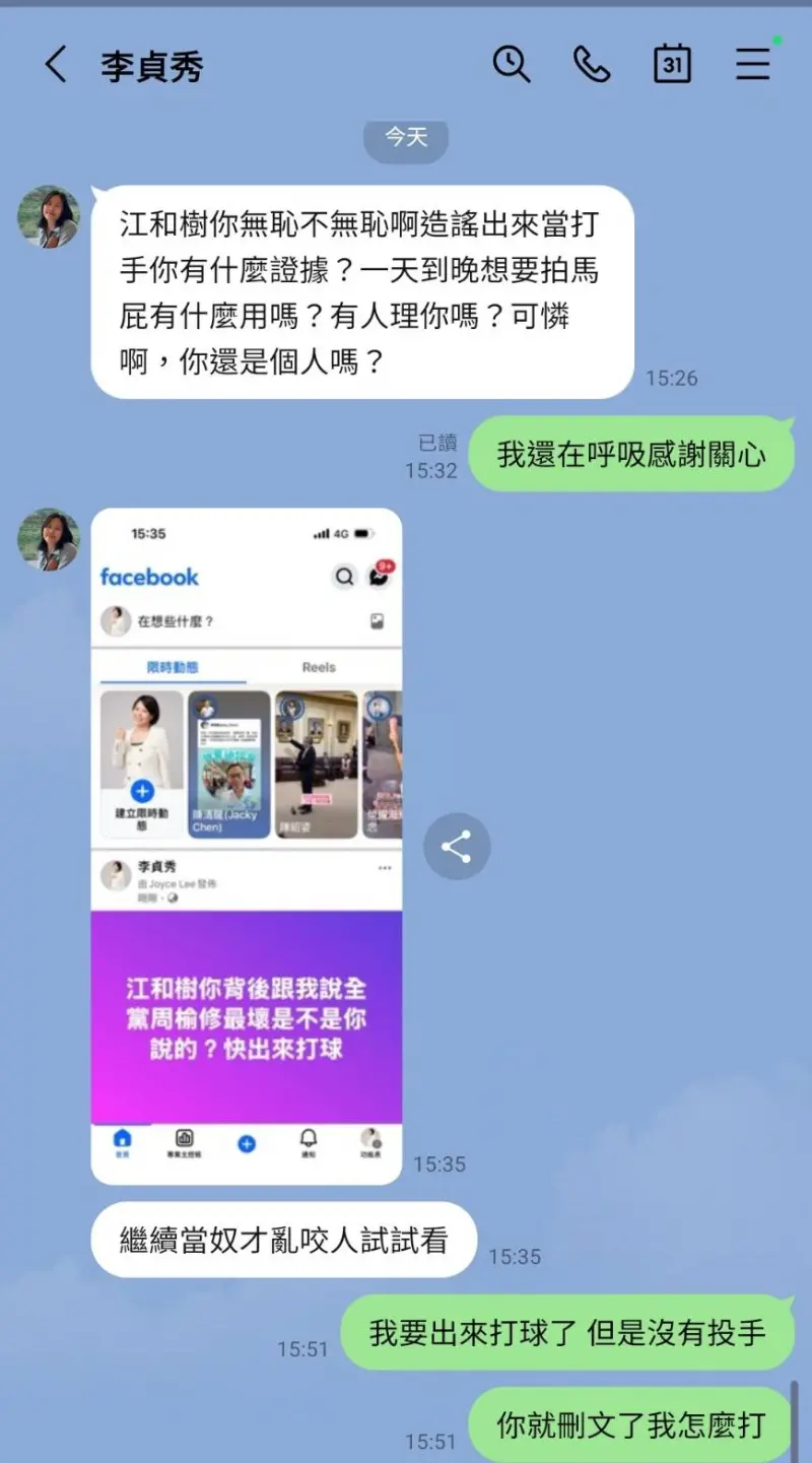    ▲江和樹要上臉書回應，卻因李貞秀秒刪文「無球可打」。（圖／江和樹提供，2026.04.22）  