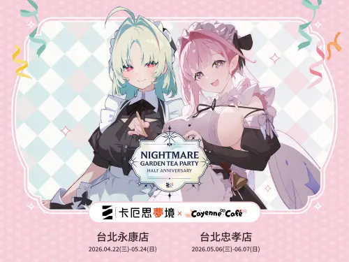 特企／《卡厄思夢境》x 凱岩主題餐廳　聯動主題餐廳開張