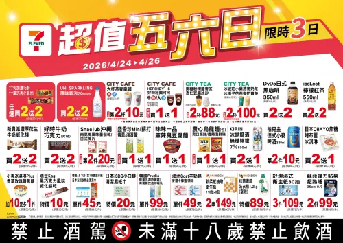 ▲ 7-11「超值五六日」是4月24日至4月26日。（圖／記者黃韻文攝）