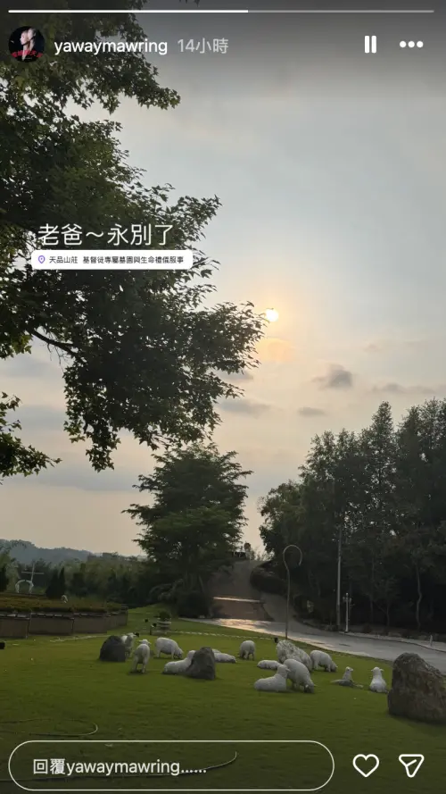 ▲小S的表妹雅維・茉芮透過社群向父親道別。（圖／翻攝自雅維・茉芮IG@yawaymawring）