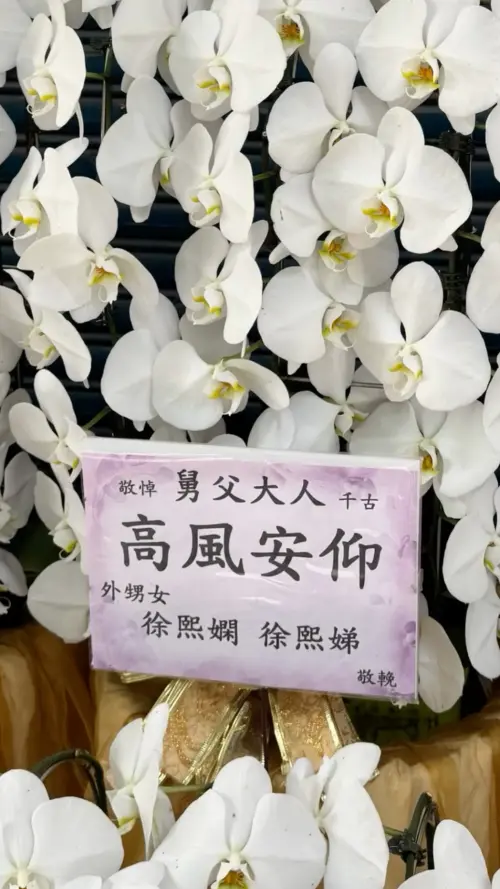 ▲小S與姊姊也獻上花圈向舅舅道別。（圖／翻攝自雅維・茉芮IG@yawaymawring）