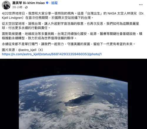 ▲▼副總統蕭美琴轉發林琪兒2015年從太空拍攝的台灣照片，清晰呈現中央山脈輪廓，吸引上萬人按讚與討論。（圖／翻攝自蕭美琴臉書粉專）