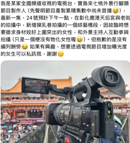 ▲製作人公開發文要徵上圍突出的女嘉賓，但卻沒撥預算且用字遣詞物化女性，被網友開罵。（圖／翻攝自Threads）