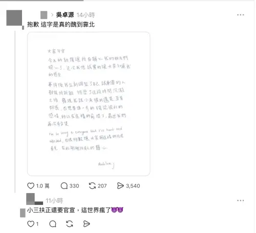▲吳卓源昨天以手寫信認愛朱軒洋，對此網友並不買單，在Threads上狂轟，小三扶正還官宣。（圖／翻攝自Threads）