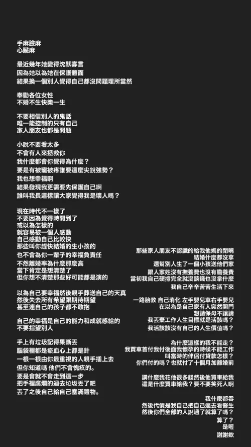 ▲祈錦鈅在IG限動陳述婚姻辛苦，並反擊網友，希望所有不知道狀況的人閉嘴。（圖／翻攝自祈錦鈅IG＠maxinechiii）