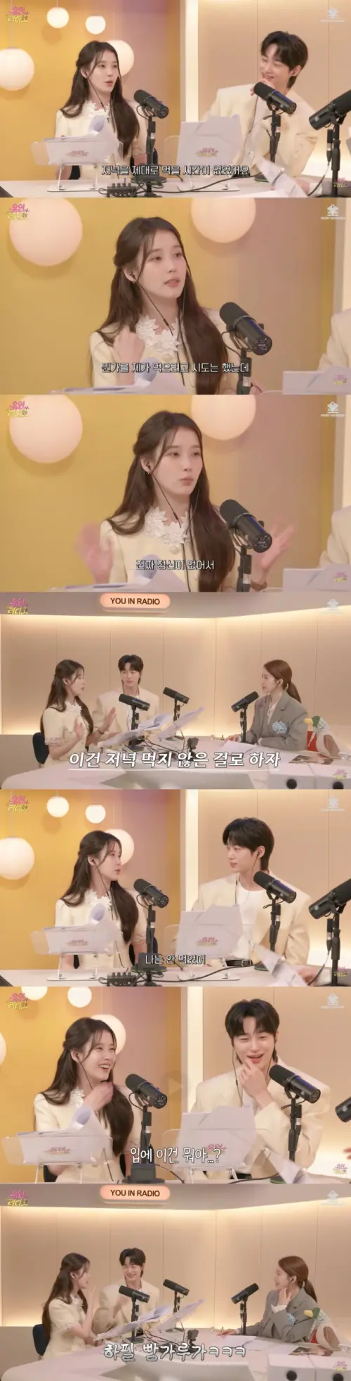 ▲邊佑錫（右）曾當場說破IU「沒吃晚餐」的謊言，直呼她超可愛。（圖／YouTube@유인라디오）