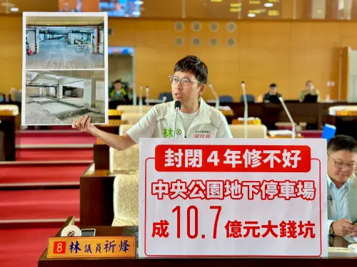 ▲議員林祈烽質詢，出示中央公園地下停車場內部施工照，痛批該場域封閉 4 年仍無法營運(圖／柳榮俊攝2026.4.23)