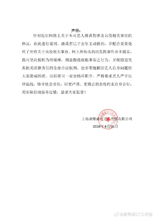 ▲唐禹哲工作室發布聲明，坦言去年就已經自首接受調查。（圖／翻攝自唐禹哲工作室微博）