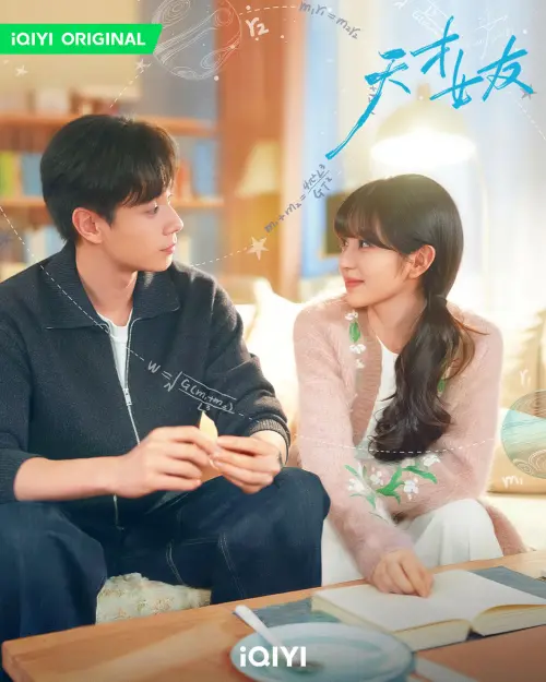 ▲田曦薇（右）在《天才女友》飾演不擅交際的高智商少女，與性格陽光學霸胡一天，在互相幫助與相處中萌生情愫。（圖／愛奇藝國際版提供）