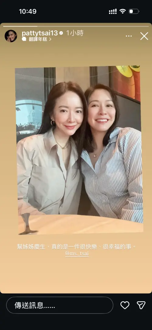 ▲蔡依珊（右）替姊姊蔡依倫慶祝51歲生日，姊妹倆親密留影。（圖／Patty Tsai 蔡依珊IG＠pattytsai13）