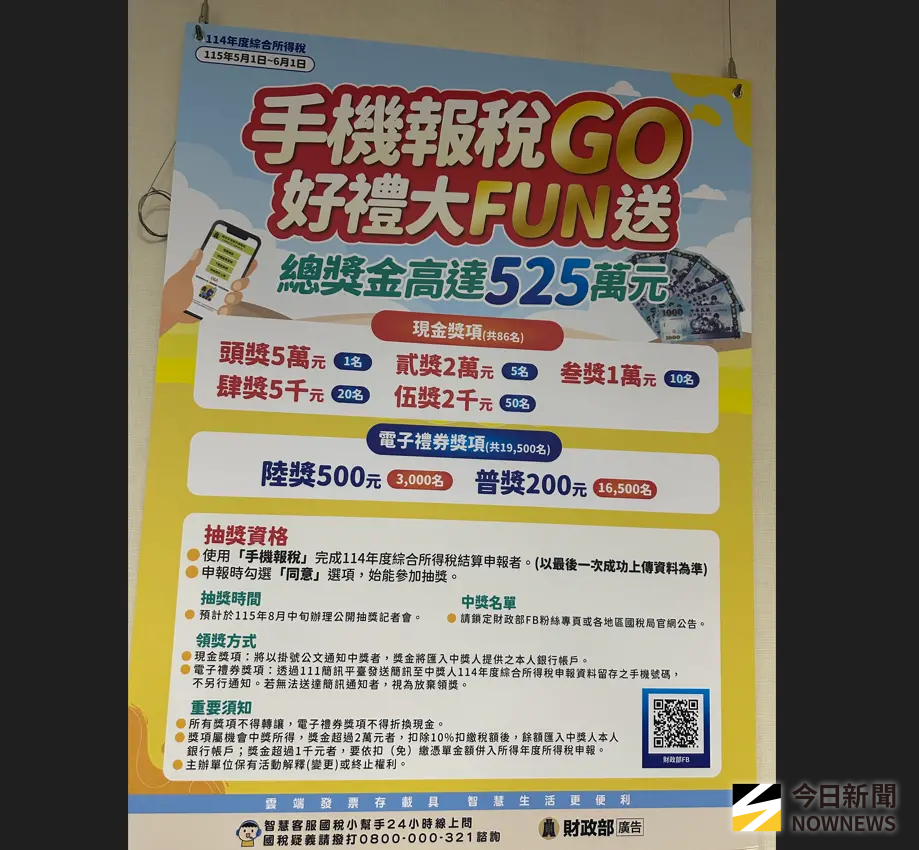 ▲5月報稅季來了！財政部表示，今年用手機報稅還可參加抽獎，最高現金5萬元。（圖／記者顏真真攝）
