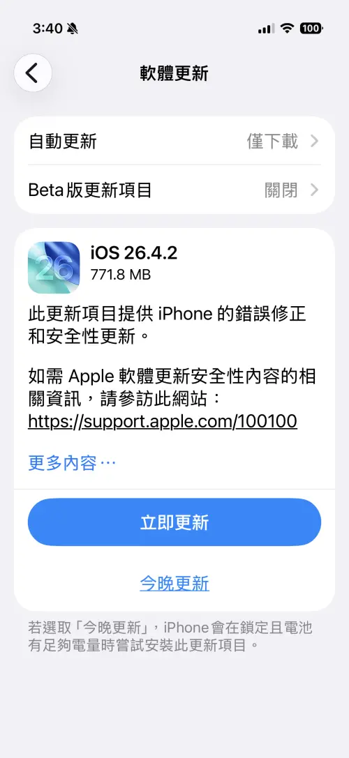 ▲蘋果釋出 iOS 26.4.2版本，呼籲用戶盡快更新。（圖／手機截圖）