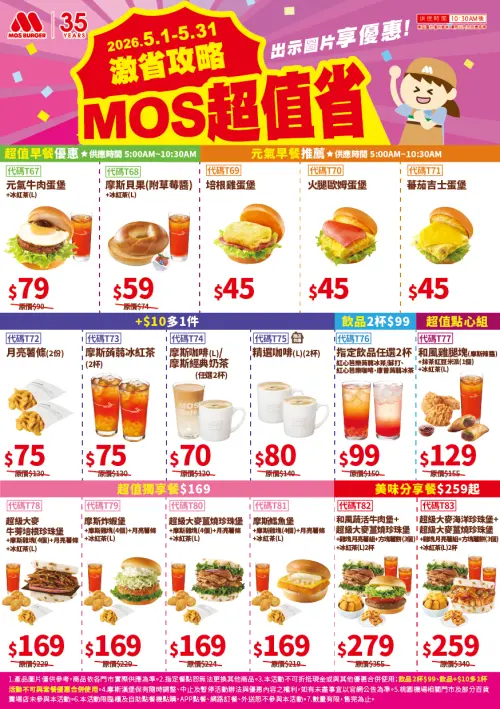 ▲摩斯漢堡5月報稅季，激省攻略「MOS超值省」17張優惠券搶先看，出示圖片吃優惠。（圖／摩斯漢堡提供）