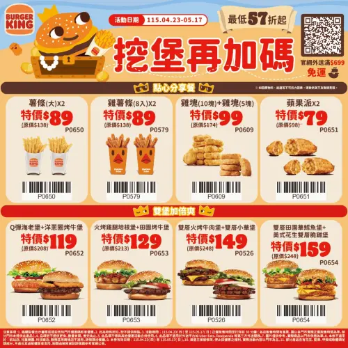 ▲漢堡王「挖堡再加碼優惠券」最低57折起，點餐出示優惠券畫面、或告知優惠碼。（圖／漢堡王提供）