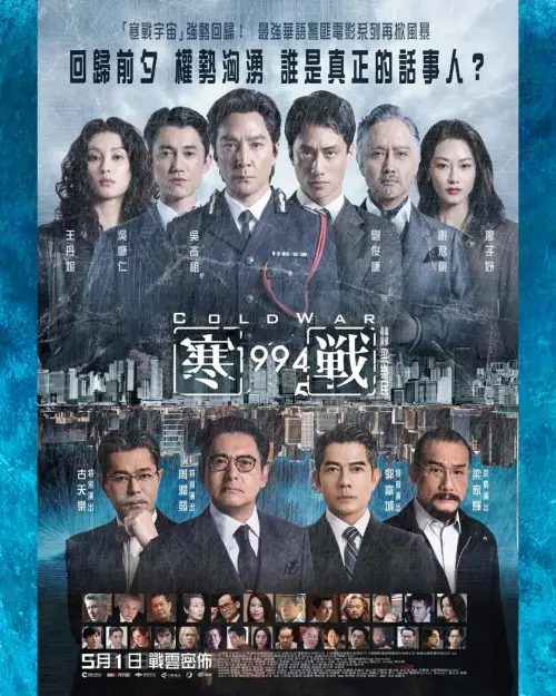 ▲《寒戰1994》眾家要角包括不同世代的影壇男神，形成魅力大比拚。（圖／摘自 IG@coldwar_movie）
