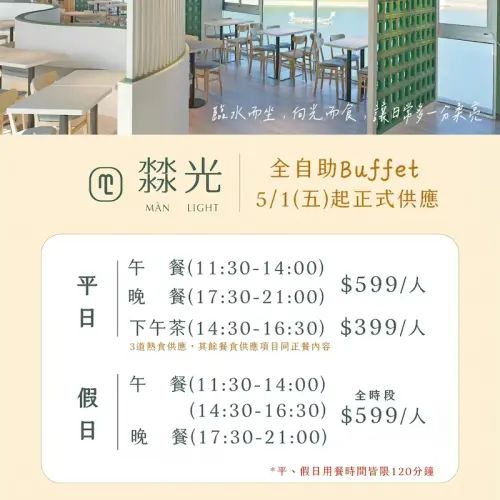 ▲「㵘光」Buffet餐價一覽（圖／取自㵘光臉書）
