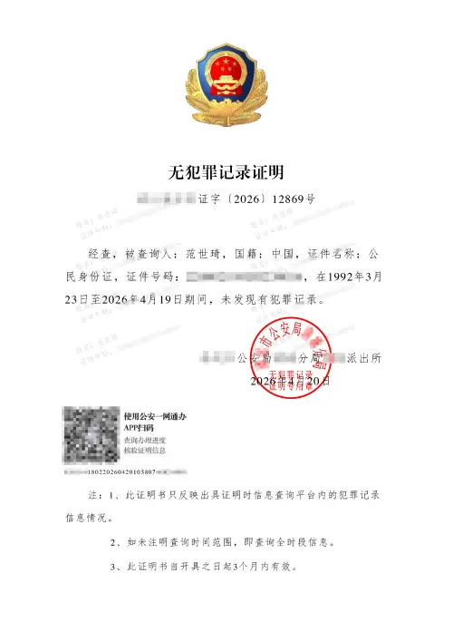 ▲范世錡工作室曬出無犯罪紀錄證明。（圖／翻攝自范世錡微博）