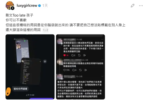 ▲LuxyGirls小編表示他們已收到截圖證據，辱罵人女網友刪文已經太遲了。（圖／LuxyGirls Threads@luxygirlcrew）