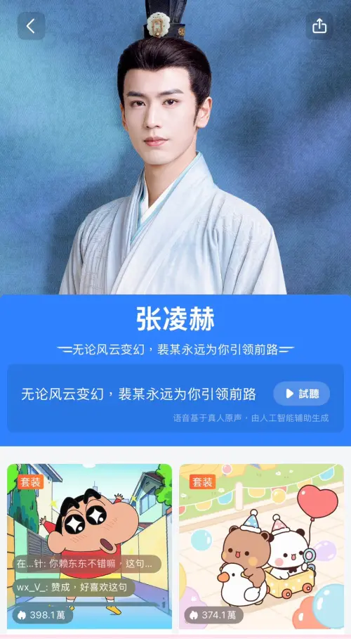 ▲中國製的高德地圖導航系統內建張凌赫語音包。（圖／翻攝自高德地圖APP）