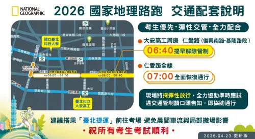 ▲▼4/26 台北路跑交管範圍圖！適逢 115 統測第二日，台北市府針對仁愛路及大佳河濱公園周邊實施大範圍管制，建議考生避開管制熱區以防塞車。（圖／台北市政府提供）