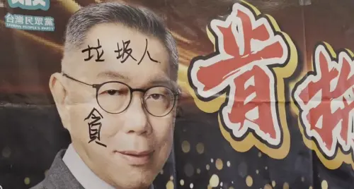 白營不忍了！柯文哲的臉被塗鴉「垃圾人」　這次是山友幹的