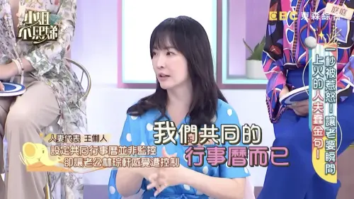 ▲王俐人（如圖）被誤會控制慾強，頻頻解釋仍不被小S接受。（圖／翻攝自《小姐不熙娣》YouTube）