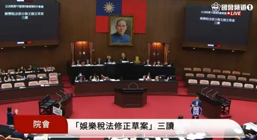 ▲立法院會今（24）日三讀修正《娛樂稅法》（圖／翻攝國會頻道）