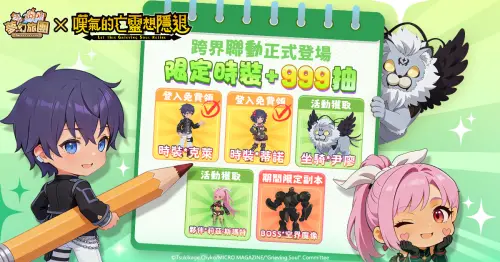 ▲《夢幻旅團》x《嘆氣的亡靈想隱退》聯動活動一覽（圖／業者提供）