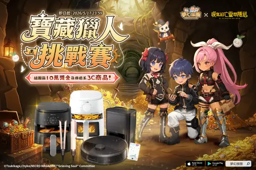 ▲《夢幻旅團》x《嘆氣的亡靈想隱退》「寶藏獵人挑戰賽」組團贏 10 萬獎金及療癒系 3C 商品！（圖／業者提供）