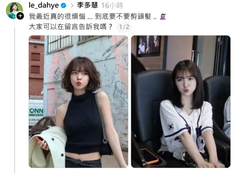 ▲李多慧昨晚再度分享2張短髮美照，問大家她要不要剪頭髮。（圖／李多慧Threads@le_dahye）