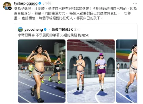 ▲黃沐妍親發文反擊批評她不顧胎兒安全的酸民。（圖／Threads@tystarpiggggg）