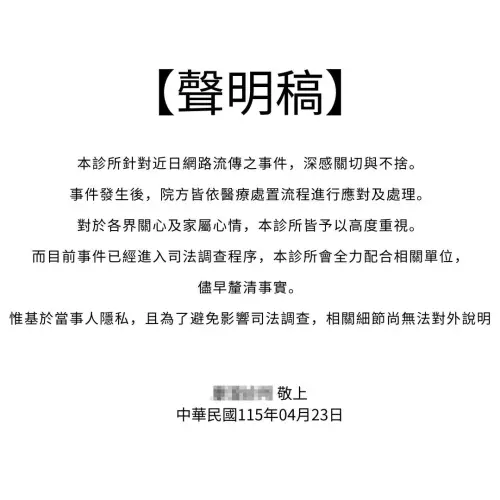 ▲診所聲明稿。（圖／翻攝當事診所IG）