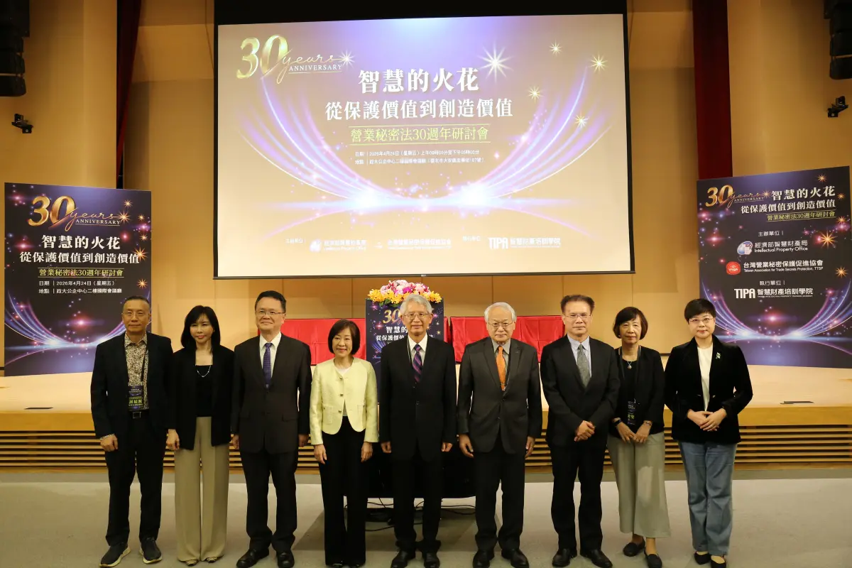 ▲智慧局強調，舉辦營業秘密法施行30週年的研討會，象徵重要的里程碑，「從保護價值到創造價值」為核心理念。（圖／智慧局提供）