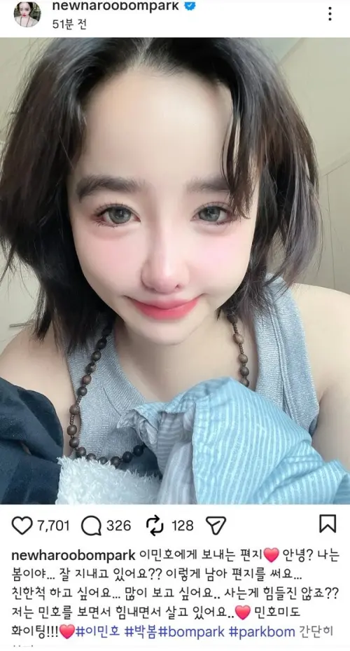 ▲朴春寫信告白李敏鎬，但目前內文已遭到刪除，只留下自拍照。（圖／IG@newharoobompark）