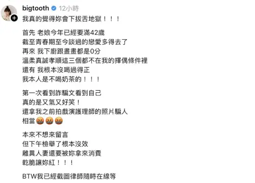 ▲大牙火大發文反擊詐騙集團。（圖／大牙周宜霈Threads）