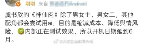 ▲微博瘋傳虞書欣新劇《念相思》，除了4位主演外，其他配角全用AI技術。（圖／微博@友誼已走到盡頭啦）