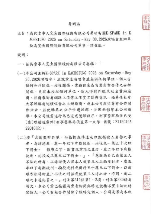 ▲寬魚國際否認合作黃牛「強妮娛樂」，發聲明捍衛權益。（圖／寬魚）