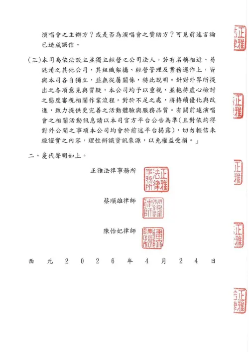 ▲寬魚國際表示網路謠傳的門票預購、卡司都未經證實，要粉絲勿上當受騙。（圖／寬魚）