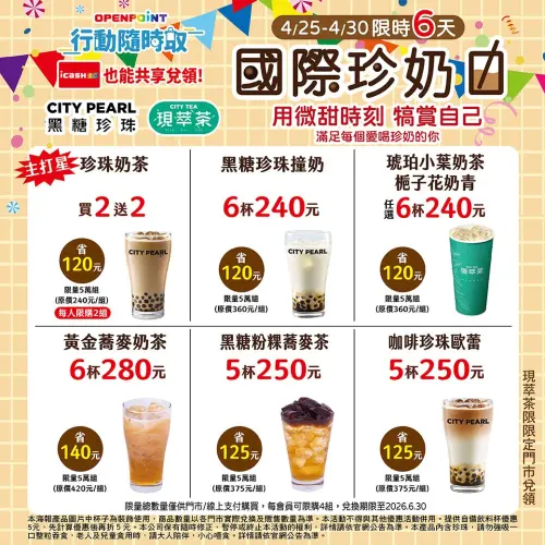 ▲7-11歡慶國際珍奶日，珍珠奶茶買2送2。（圖／7-11提供）
