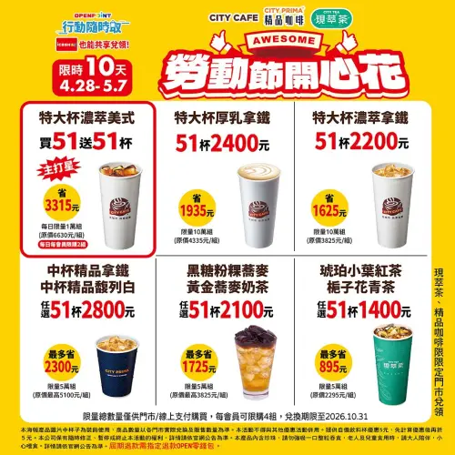 ▲7-11五一勞動節優惠，寄杯咖啡買51送51。（圖／7-11提供）