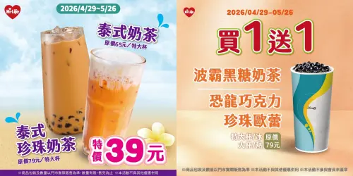 ▲萊爾富五一勞動節有珍珠奶茶買一送一。（圖／萊爾富提供）