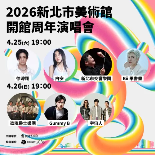 ▲新北市美術館周年慶系列活動兩日都將有演唱會，卡司陣容一覽。（圖／新北市文化局提供）