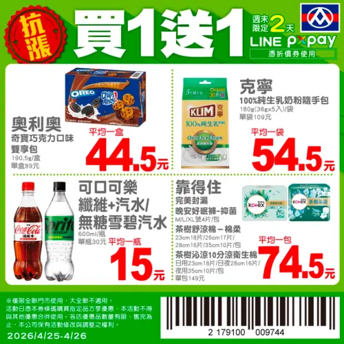 ▲全聯官方LINE好友，週末推出4款商品買一送一優惠。（圖／翻攝自全聯APP畫面pxmart.com.tw）