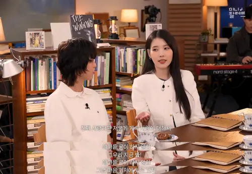 ▲IU（右）認為如果真的相愛，就不會把愛掛在嘴邊說。（圖／YouTube@이지금 [IU Official]）