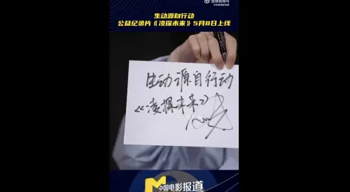 ▲張凌赫在紀錄片《凌探未來》發表會上揮筆題字，被記者誇獎寫字好看，字如其人。（圖／翻攝自微博）