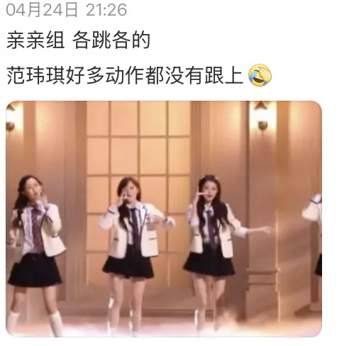 ▲范瑋琪遭批動作沒跟上。（圖／翻攝自微博）