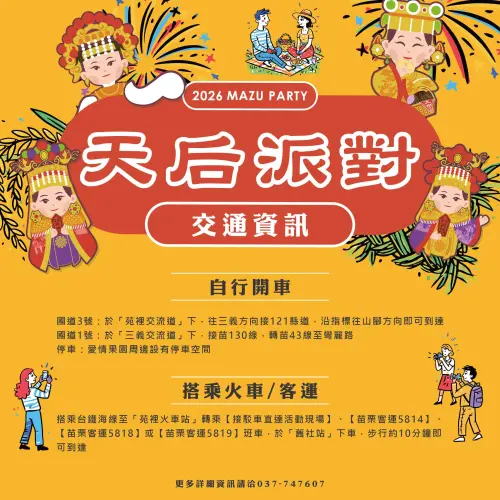 ▲「2026苑裡天后派對」交通資訊（圖／取自苑裡鎮農會臉書）